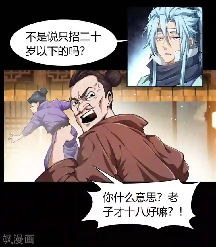 青帝传第28话 说书人