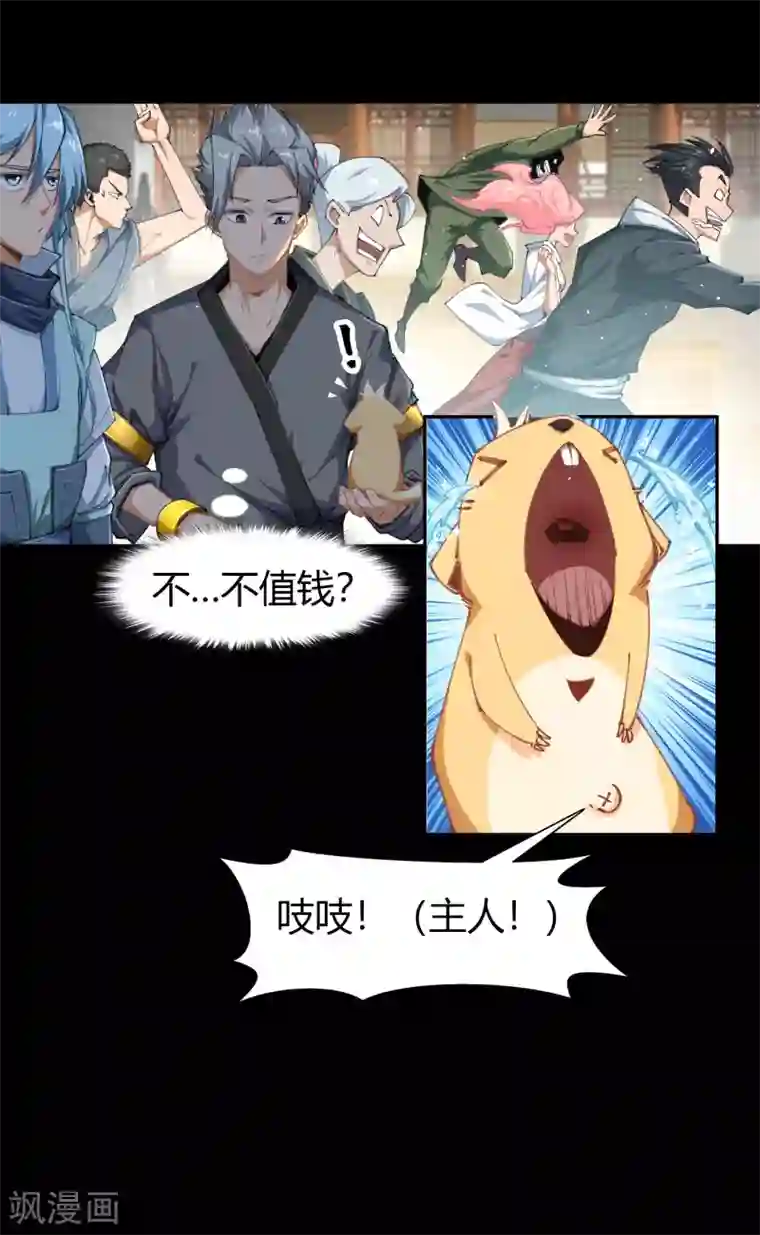 青帝传第28话 说书人