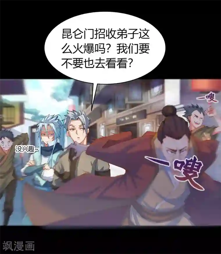 青帝传第28话 说书人