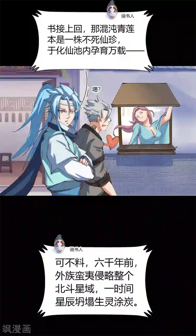 青帝传第28话 说书人