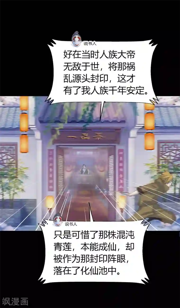青帝传第28话 说书人