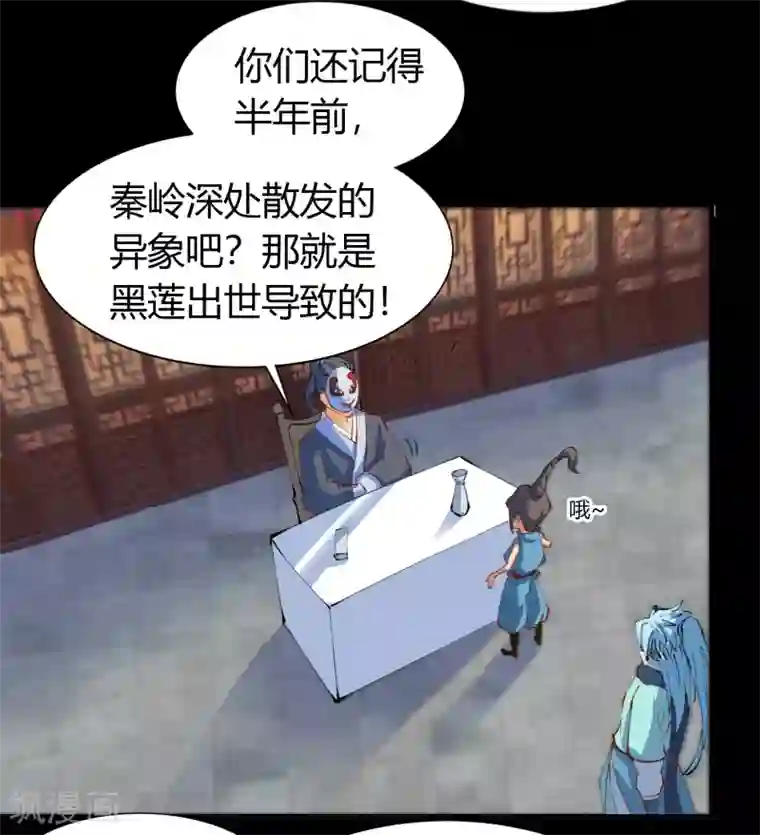 青帝传第28话 说书人