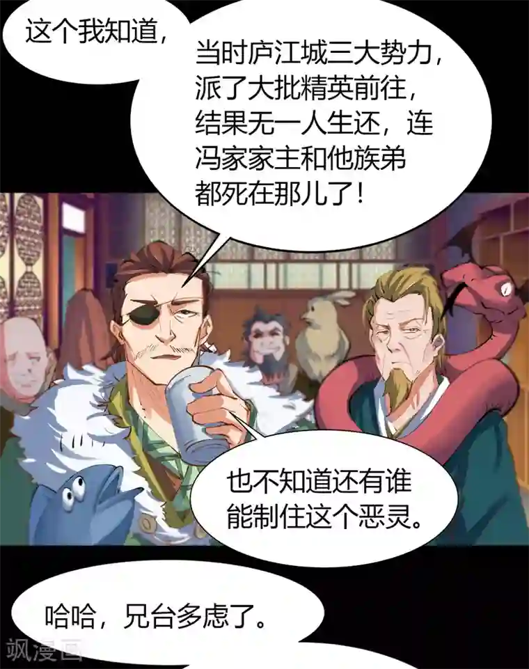 青帝传第28话 说书人