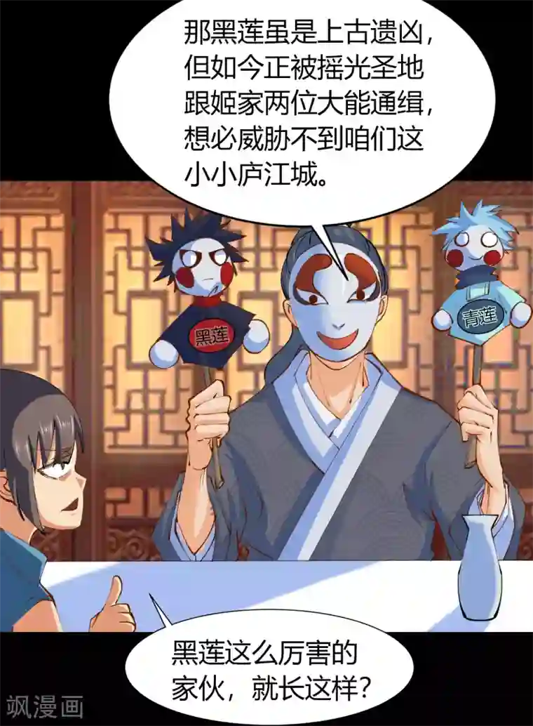 青帝传第28话 说书人