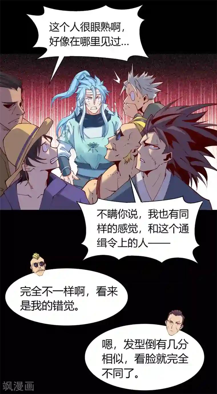 青帝传第28话 说书人