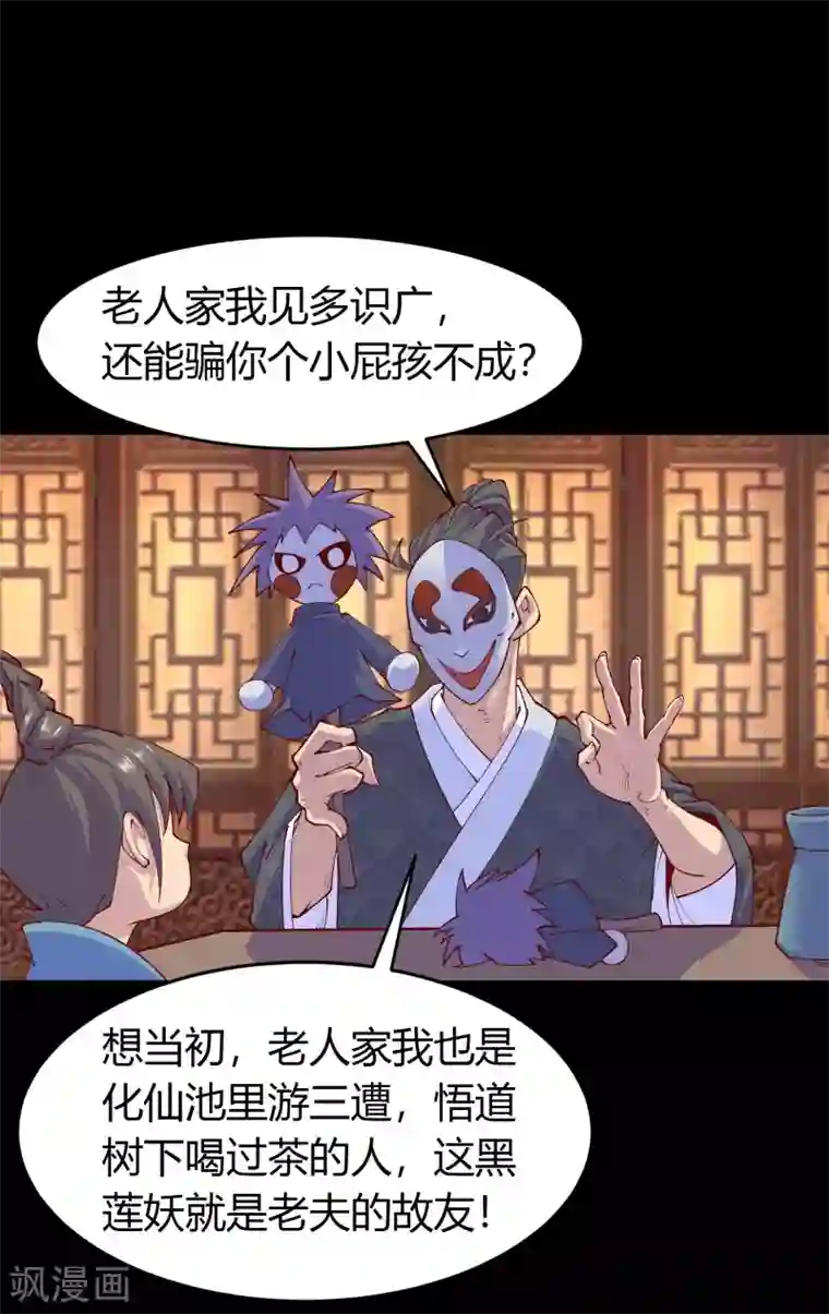 青帝传第28话 说书人