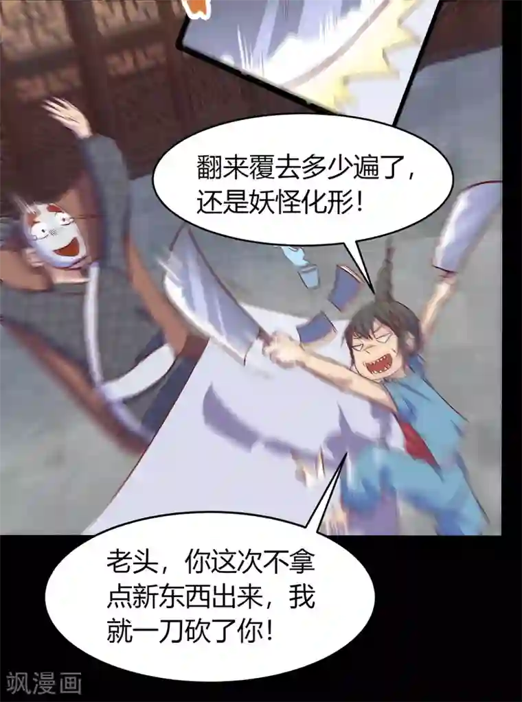 青帝传第28话 说书人