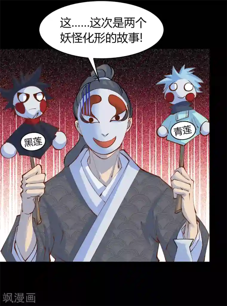 青帝传第28话 说书人