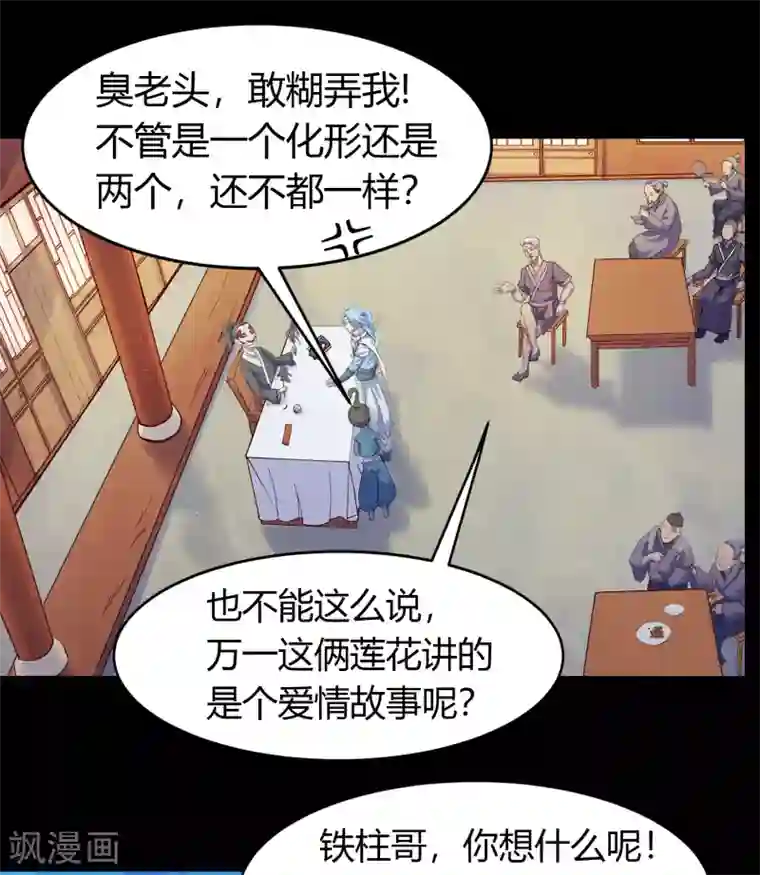 青帝传第28话 说书人