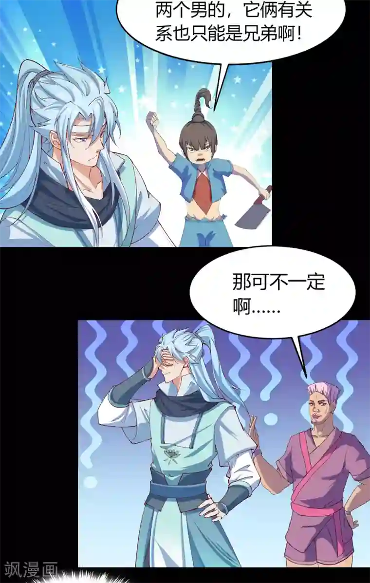 青帝传第28话 说书人