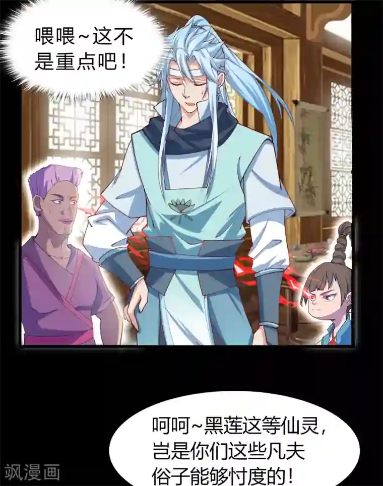 青帝传第28话 说书人