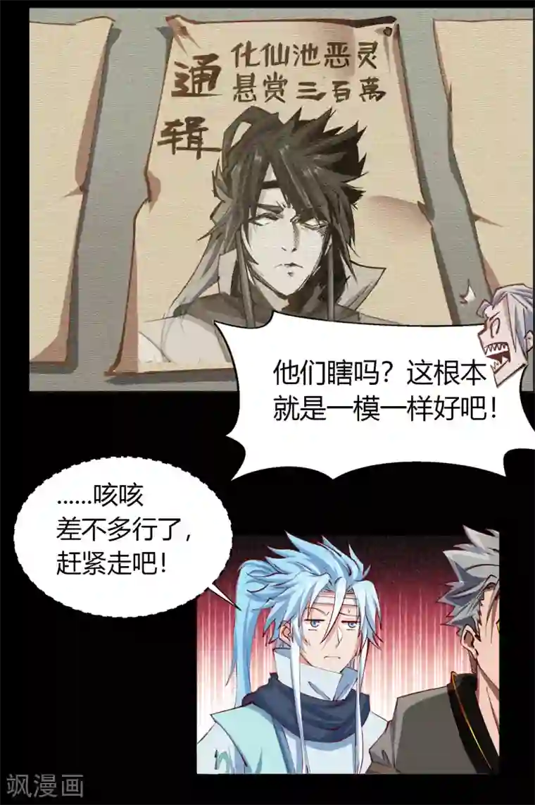 青帝传第28话 说书人