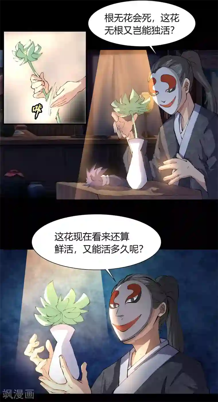 青帝传第28话 说书人