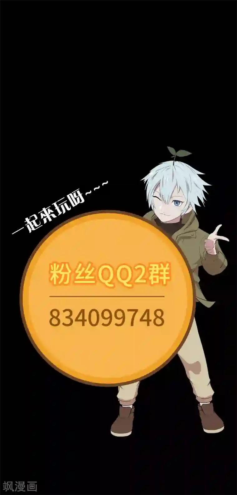 青帝传第28话 说书人