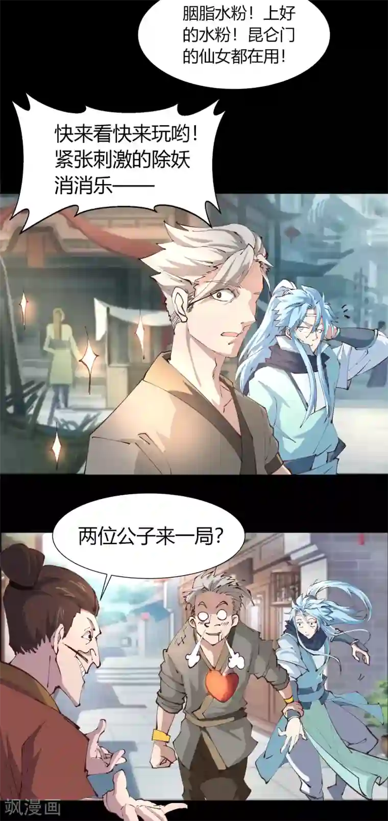 青帝传第28话 说书人