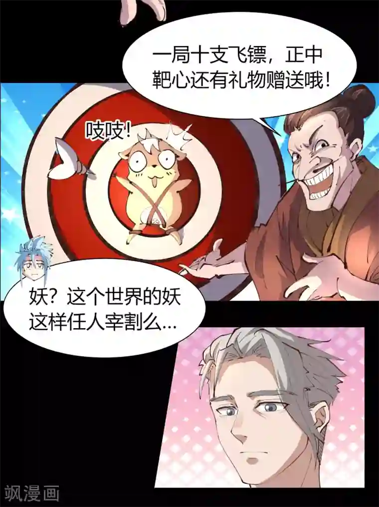 青帝传第28话 说书人