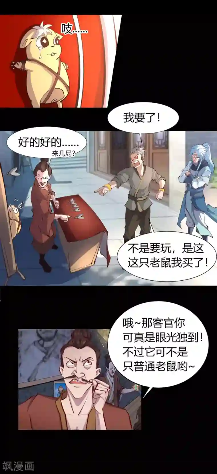 青帝传第28话 说书人