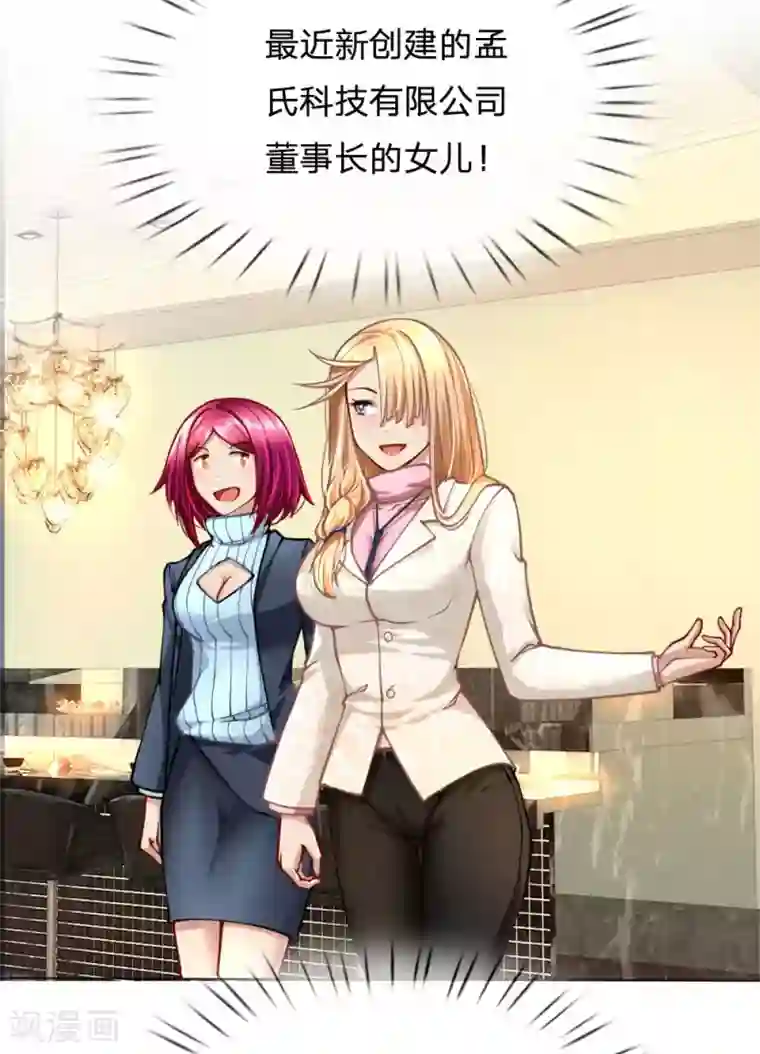 末世女友：我家后院通末世第60话 富家千金与穷小子