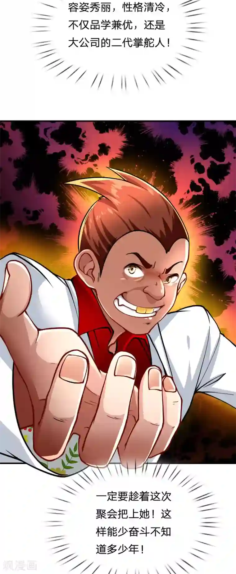 末世女友：我家后院通末世第60话 富家千金与穷小子