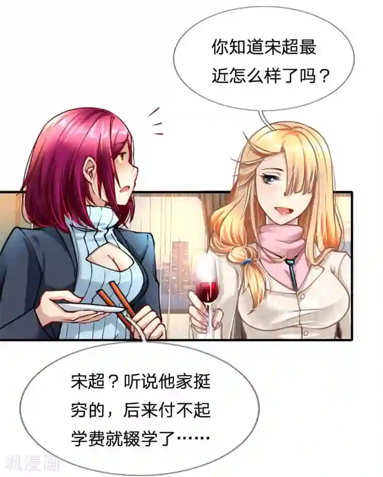 末世女友：我家后院通末世第60话 富家千金与穷小子