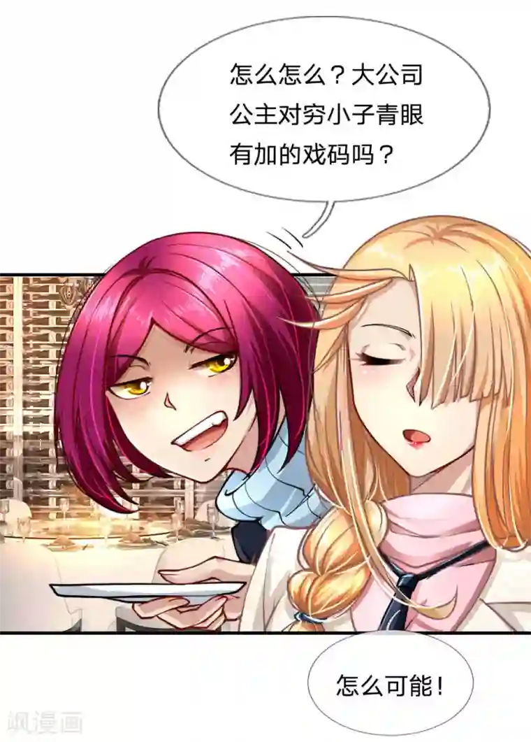 末世女友：我家后院通末世第60话 富家千金与穷小子