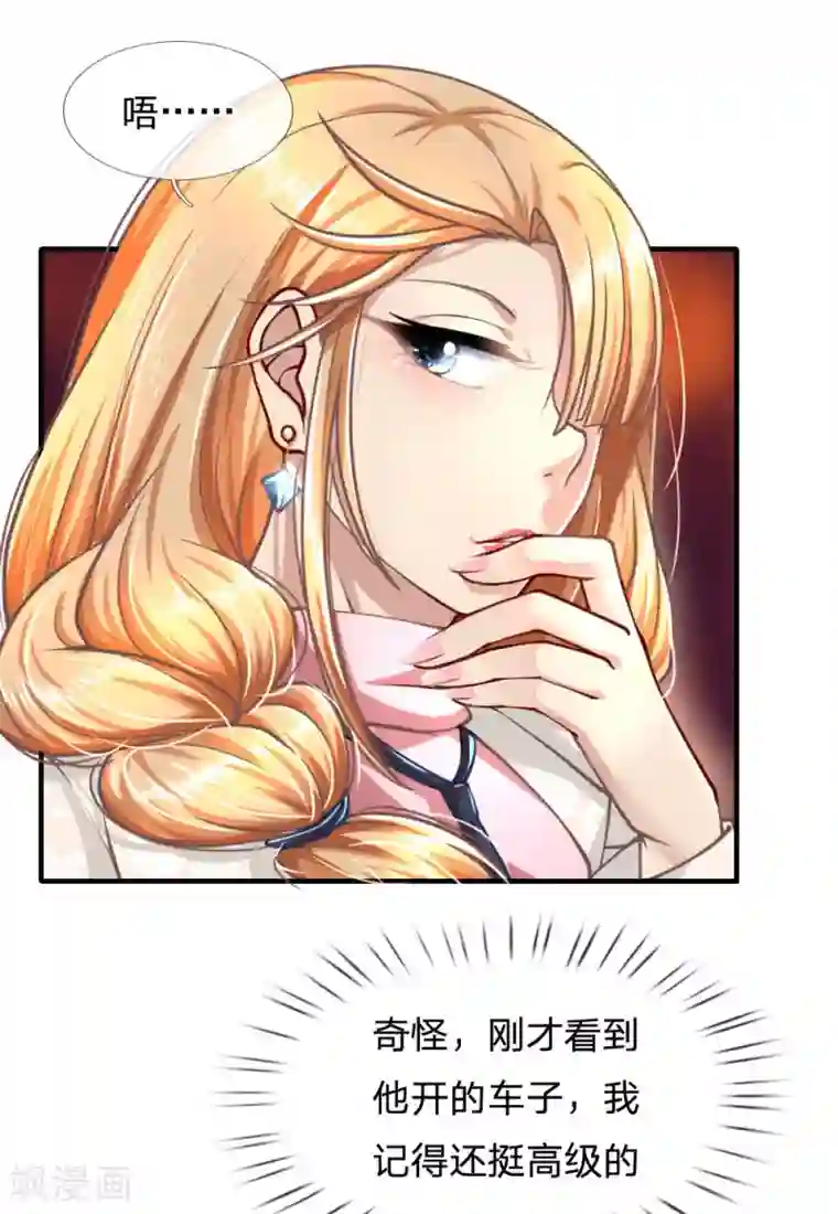 末世女友：我家后院通末世第60话 富家千金与穷小子