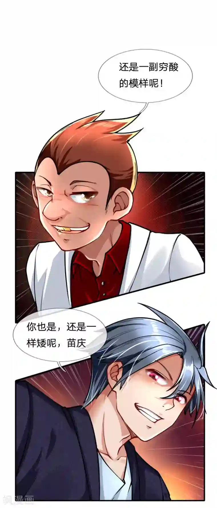 末世女友：我家后院通末世第60话 富家千金与穷小子