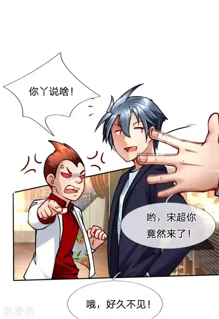 末世女友：我家后院通末世第60话 富家千金与穷小子