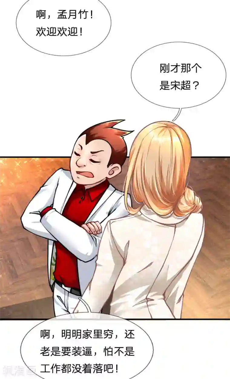 末世女友：我家后院通末世第60话 富家千金与穷小子