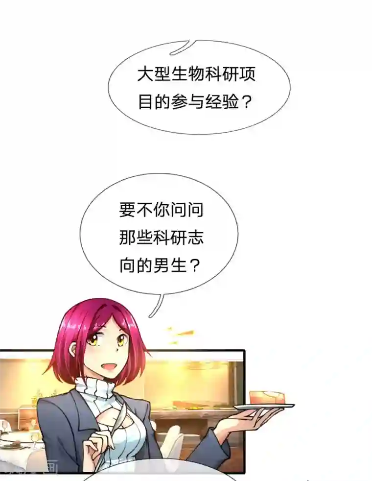 末世女友：我家后院通末世第61话 光辉形象
