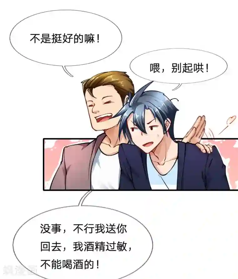 末世女友：我家后院通末世第61话 光辉形象