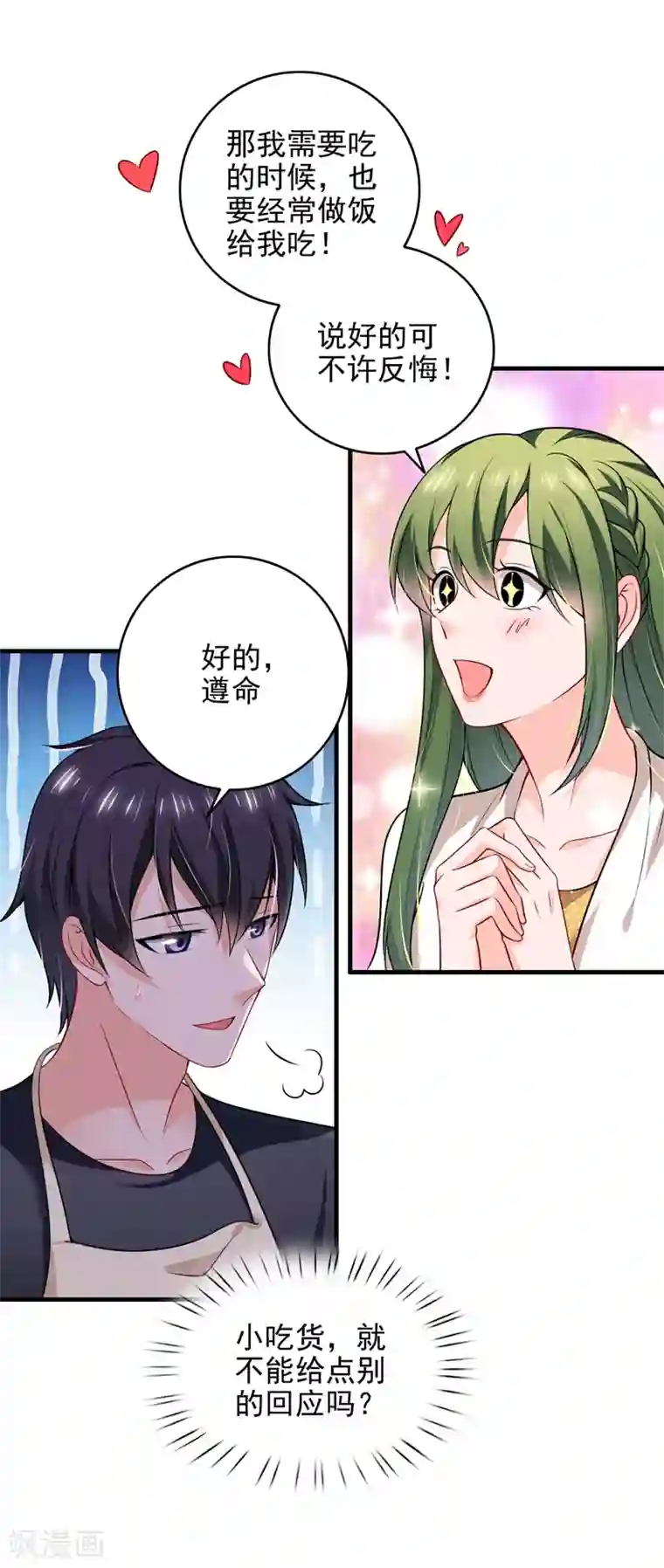 豪门天价前妻第580话 终于要告白了？