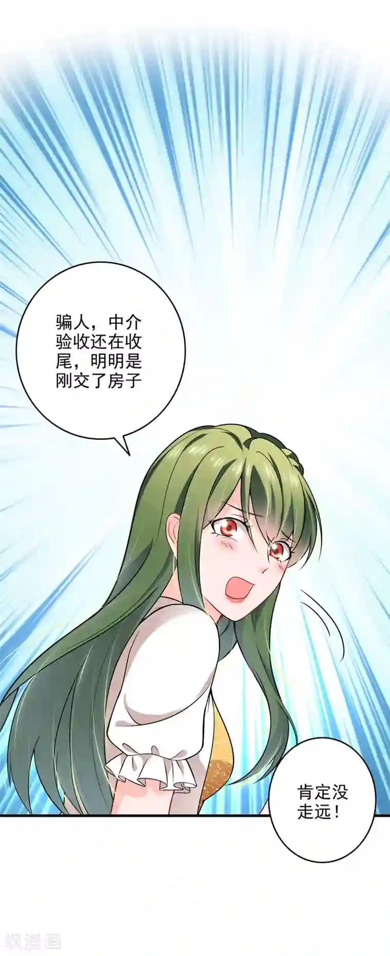 豪门天价前妻第580话 终于要告白了？