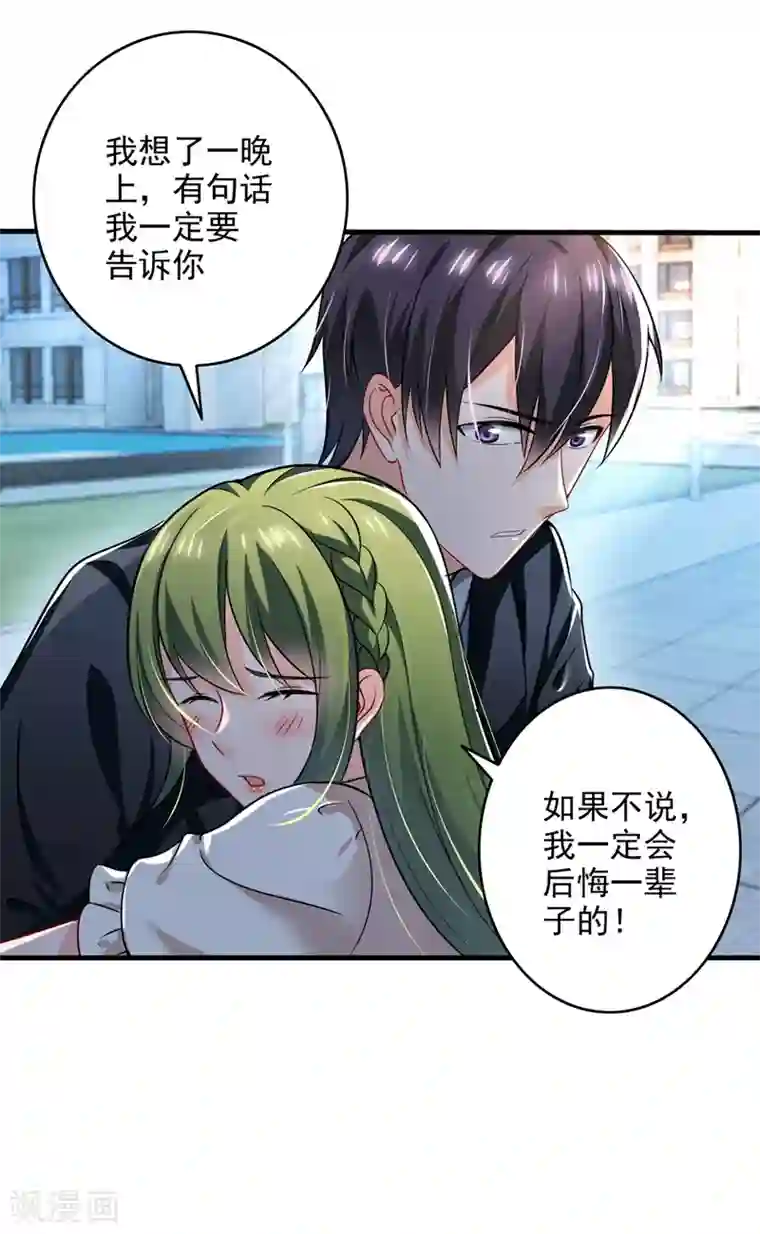 豪门天价前妻第580话 终于要告白了？