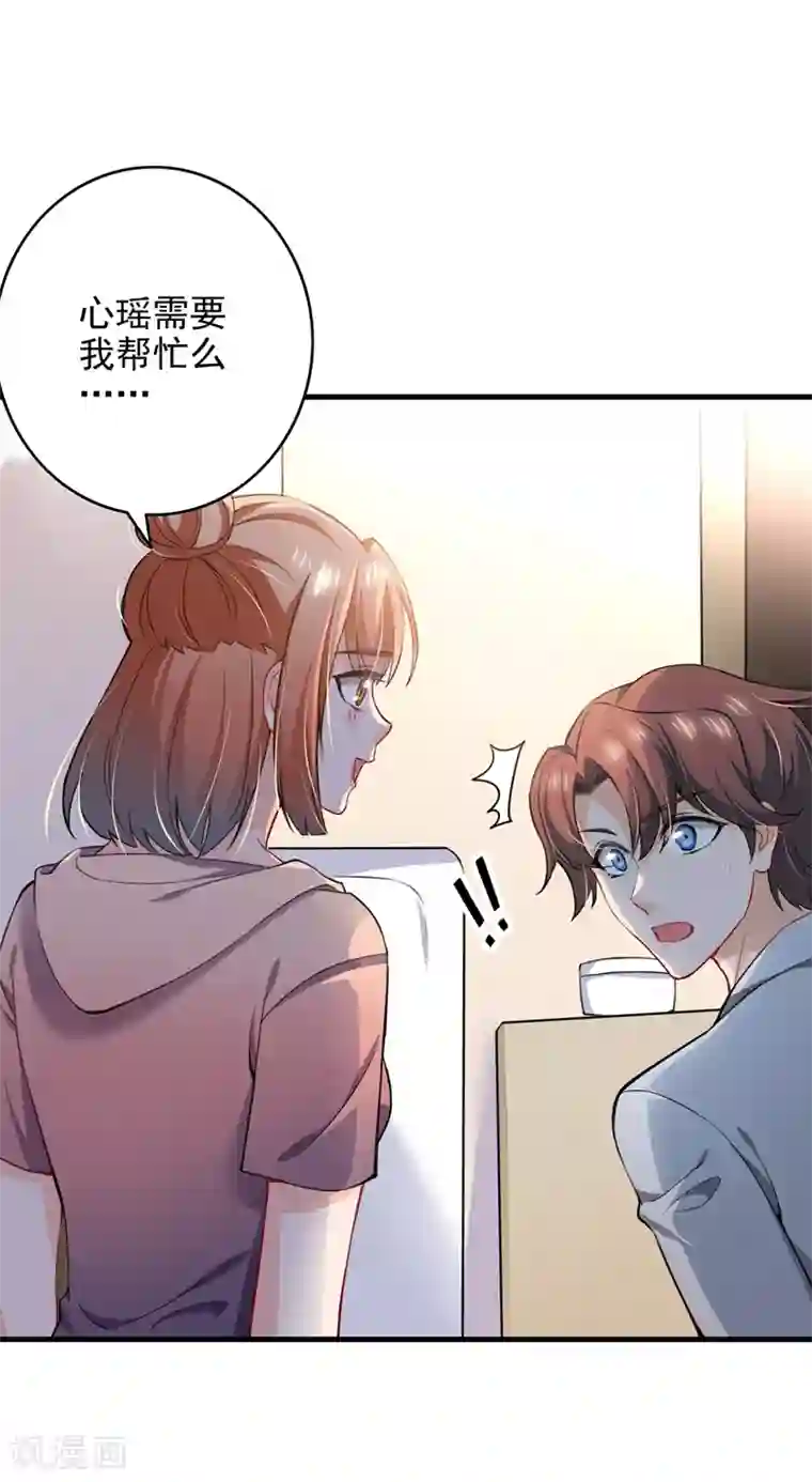 豪门天价前妻第580话 终于要告白了？