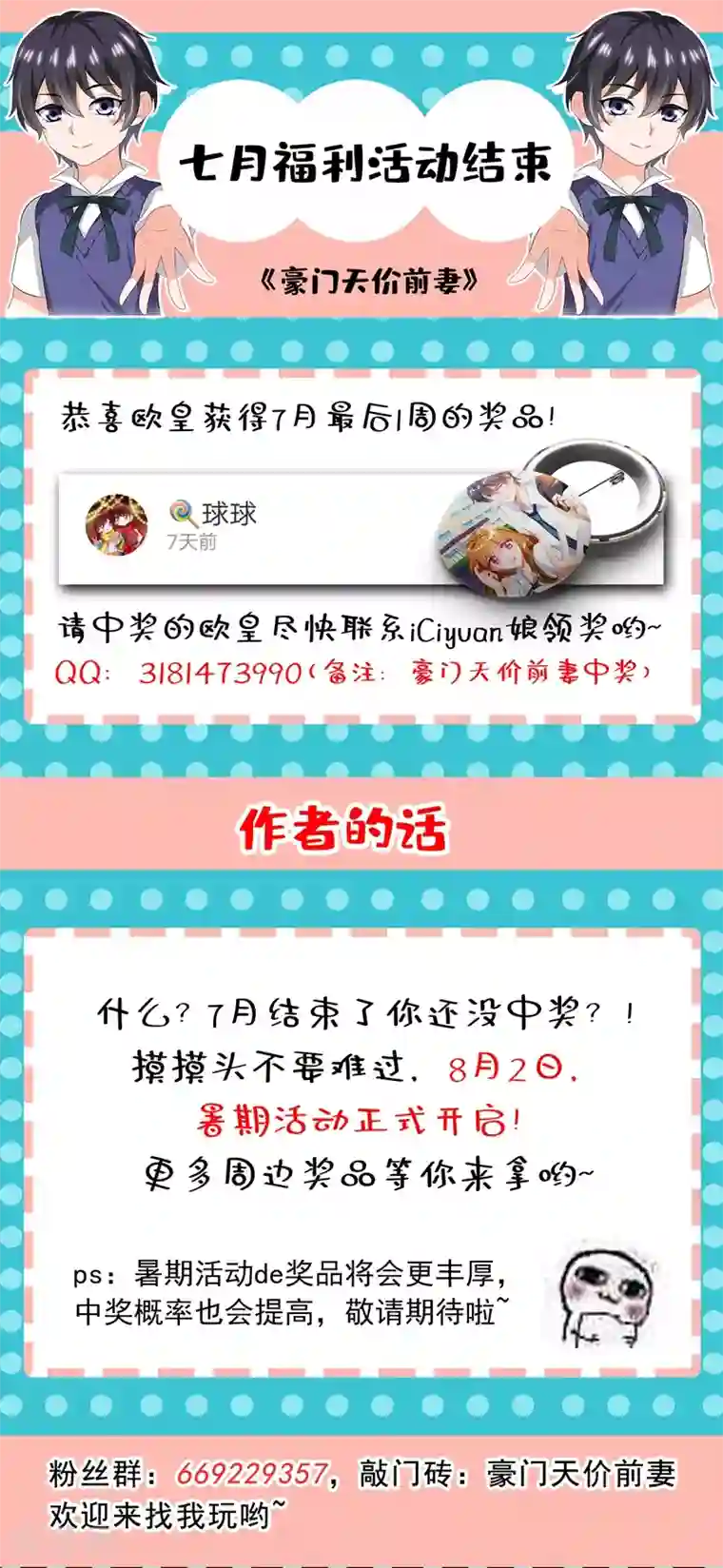 豪门天价前妻第580话 终于要告白了？