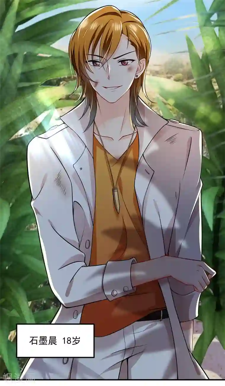 豪门天价前妻第581话 石墨晨