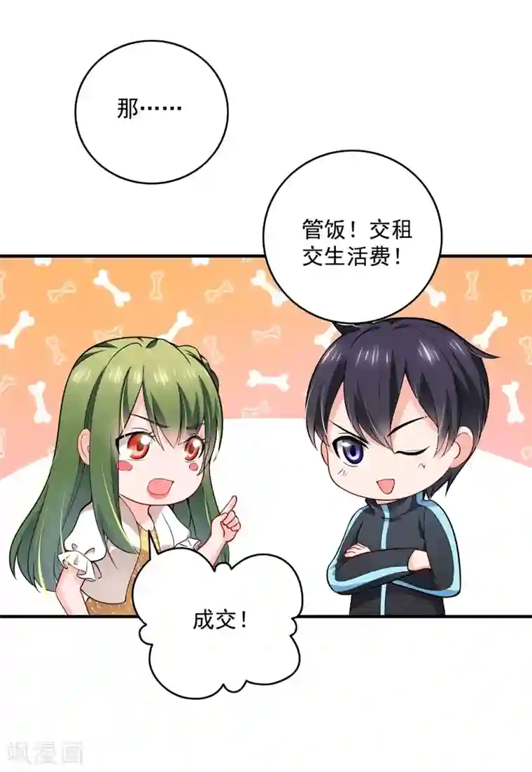 豪门天价前妻第582话 同居同睡？