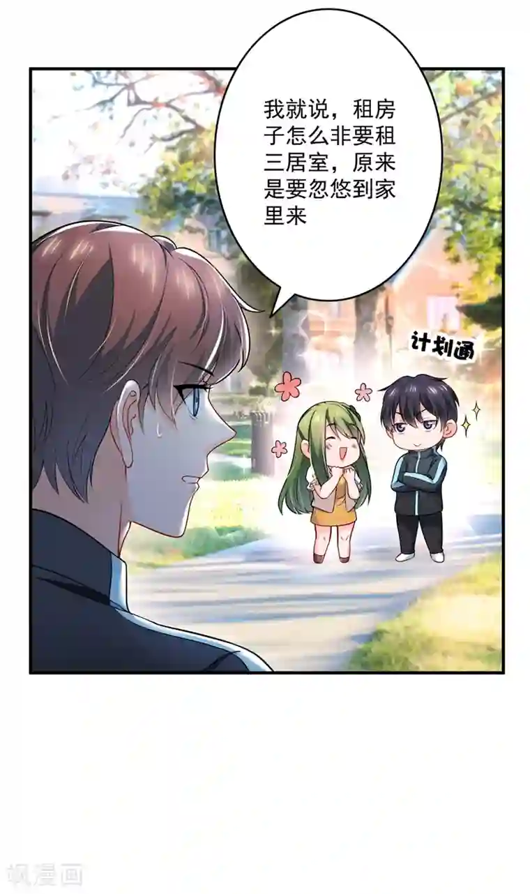 豪门天价前妻第582话 同居同睡？