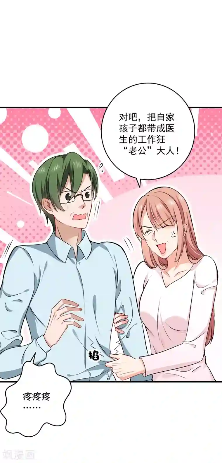 豪门天价前妻第582话 同居同睡？