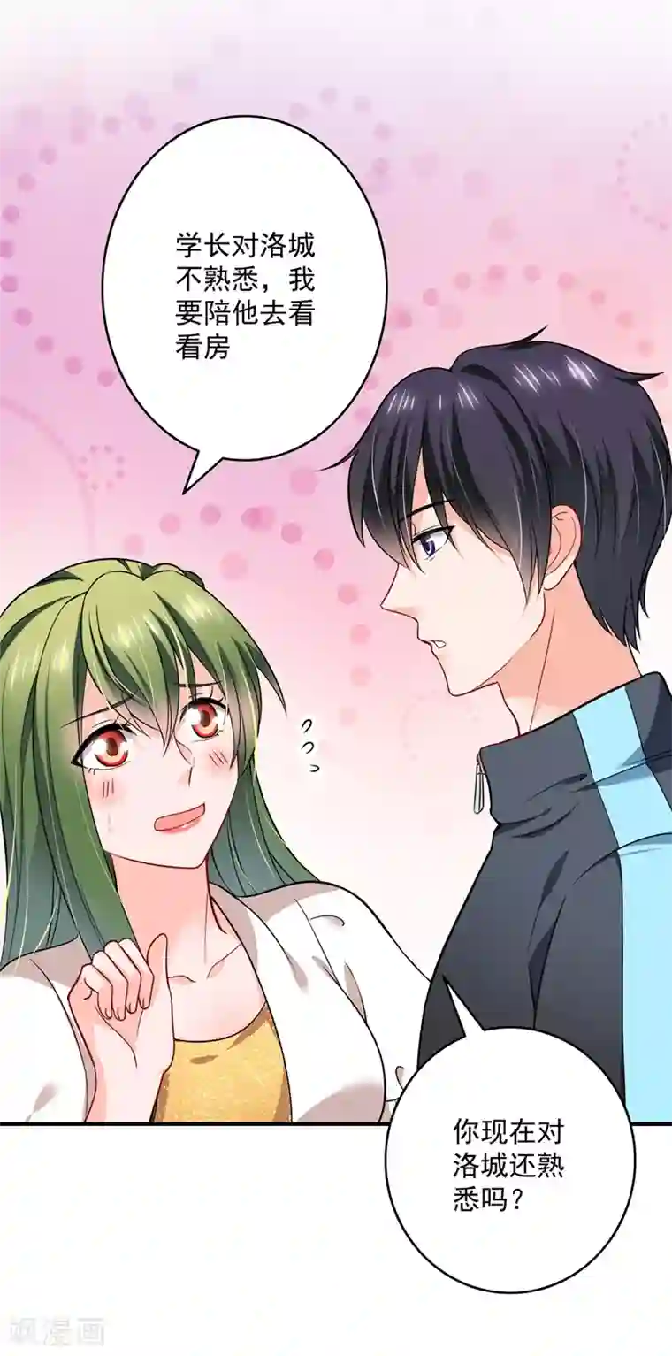 豪门天价前妻第582话 同居同睡？