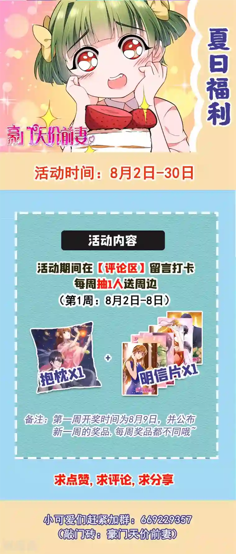 豪门天价前妻第582话 同居同睡？