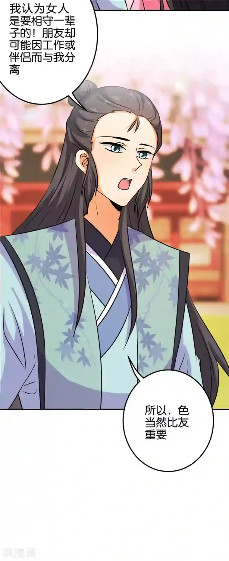 王爷你好贱第621话