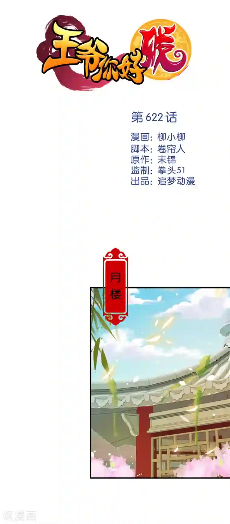 王爷你好贱第622话