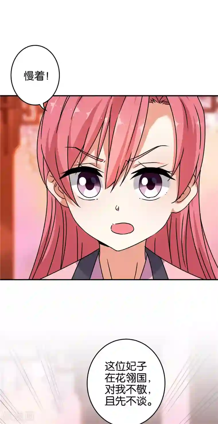 王爷你好贱第622话