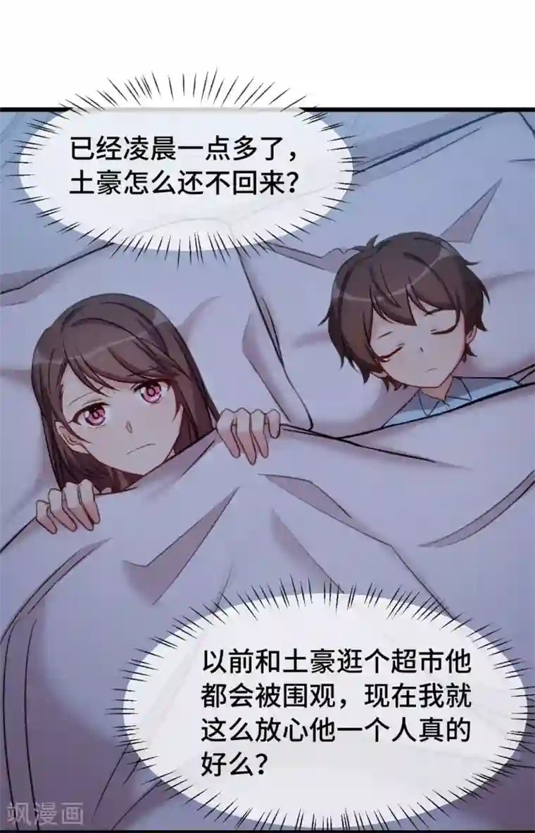 贺少的闪婚暖妻第268话 夜不归宿的贺少