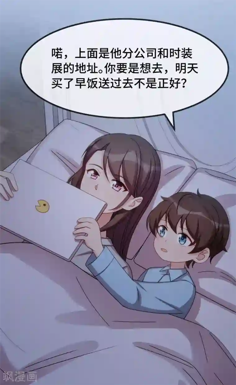 贺少的闪婚暖妻第268话 夜不归宿的贺少