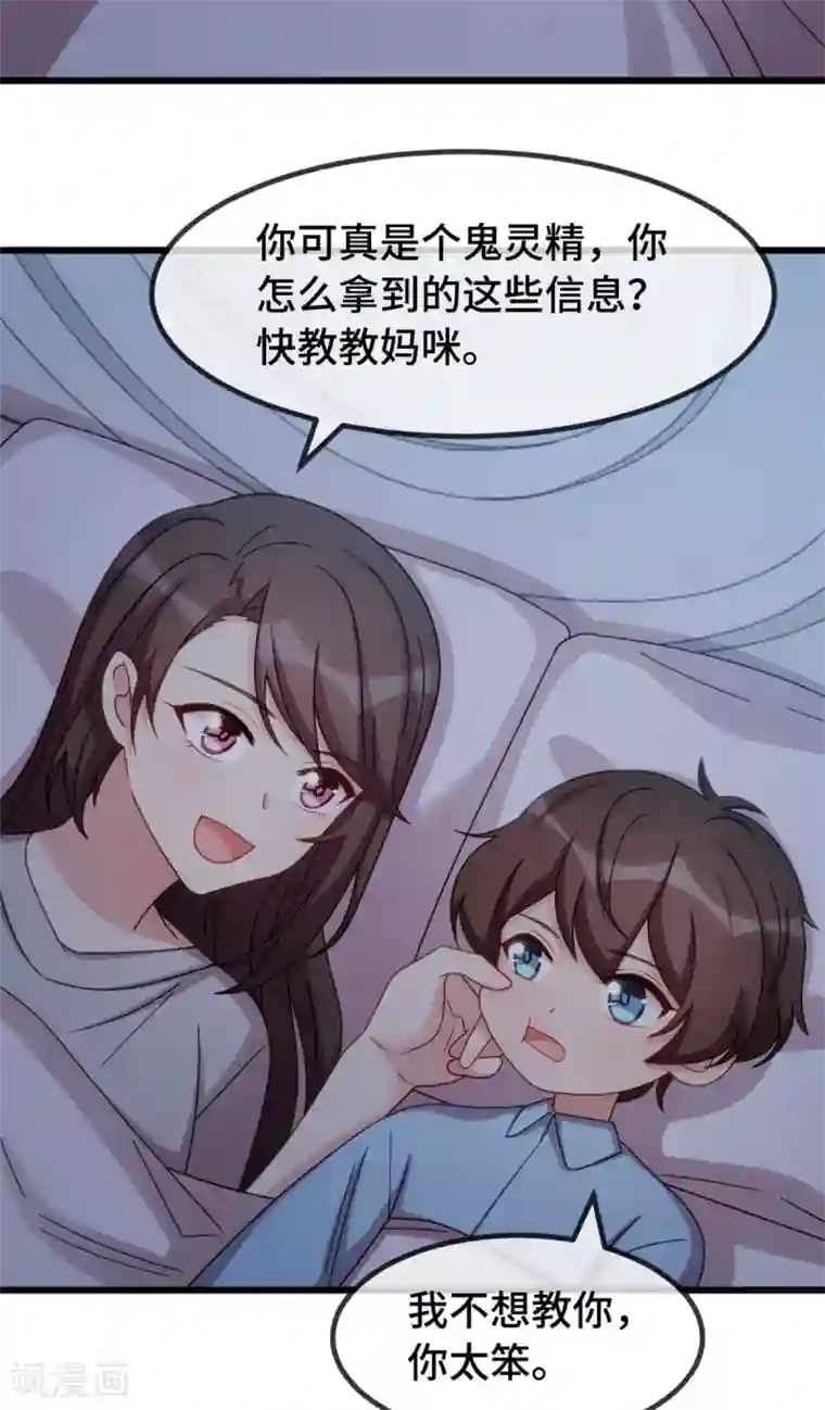 贺少的闪婚暖妻第268话 夜不归宿的贺少