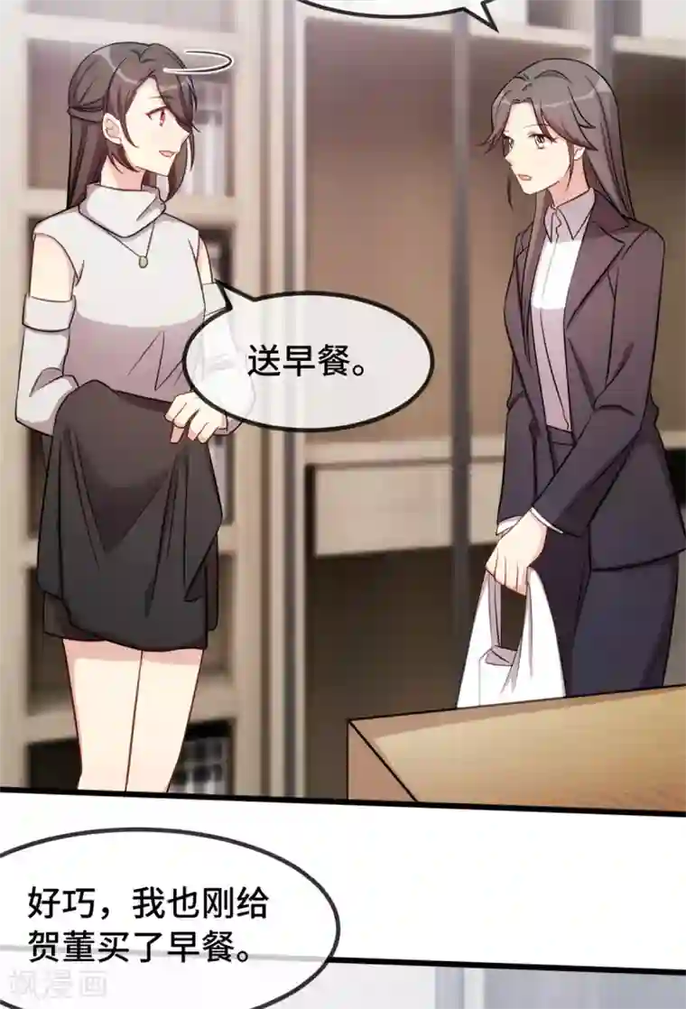 贺少的闪婚暖妻第268话 夜不归宿的贺少