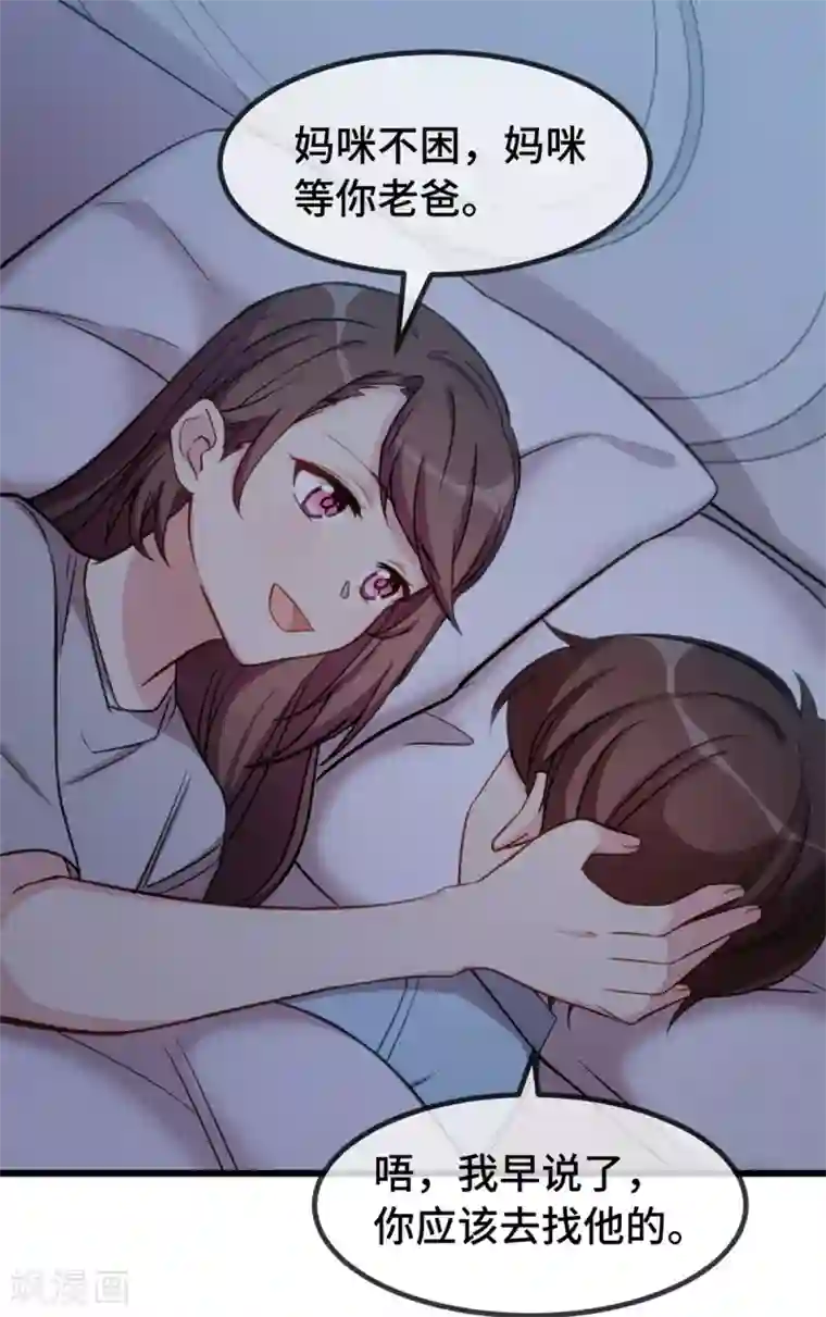 贺少的闪婚暖妻第268话 夜不归宿的贺少